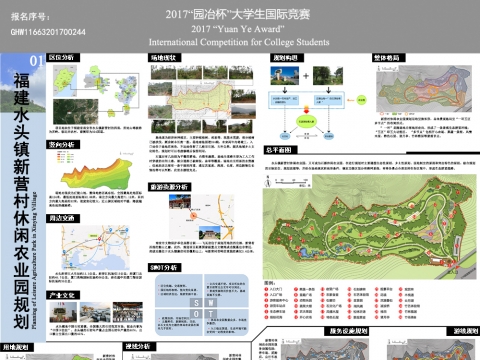 石源深处有人家——福建水头镇新营村休闲农业园规划