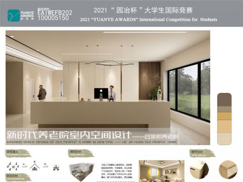 新时代养老院室内空间设计