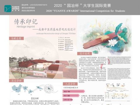 传承印记-成都中医药基地景观设计