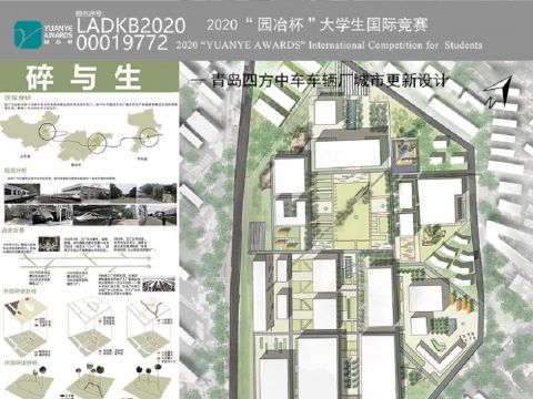 碎与生——青岛四方中车车辆厂城市更新设计