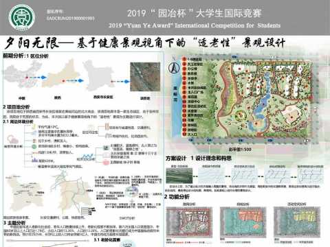 夕阳无限—基于健康景观视角下的“适老性”景观设计