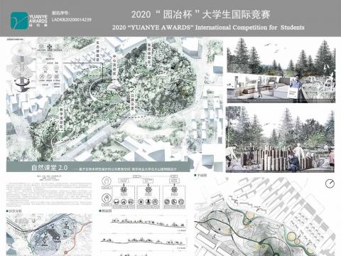自然课堂2.0——基于生物多样性保护的公共教育空间  南京林业大学北大山植物园设计