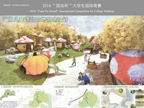 广州儿童活动营地概念设计