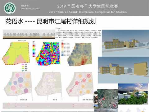 花语水--昆明市江尾村规划设计