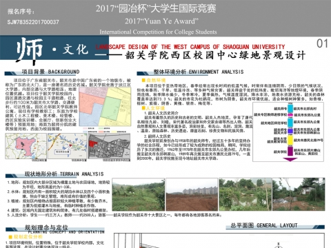 韶关学院西区校园中心绿地景观设计