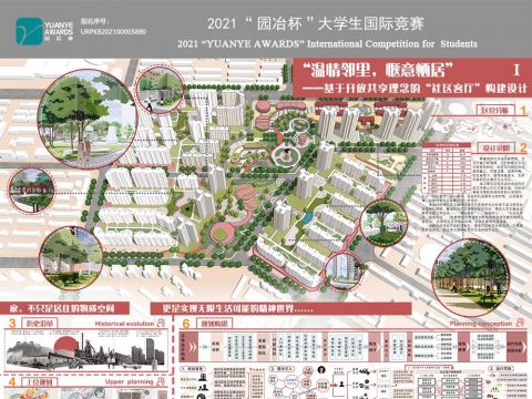 温情邻里，惬意栖居——基于开放共享理念的“社区客厅”构建设计