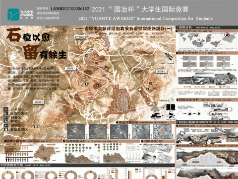 石痕以愈·留有余生——太原市尖草坪区废弃采石场景观更新设计