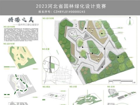 口袋公园设计—拼接之美