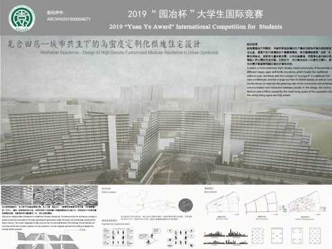 瓦舍田居-城市共生下的高密度定制化模块住宅设计