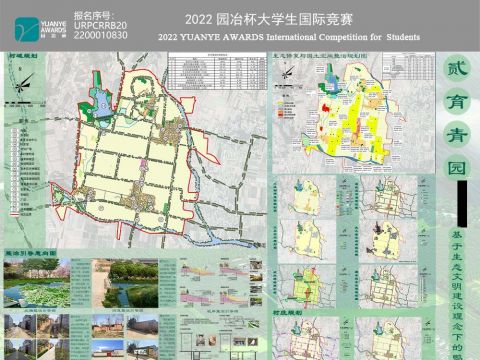 育青园——基于生态文明建设理念下的鸭河工区黄寨村规划设计