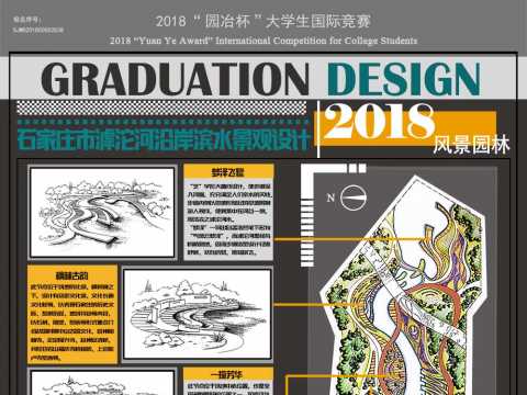 芝蹊云觞——石家庄市滹沱河滨水景观设计