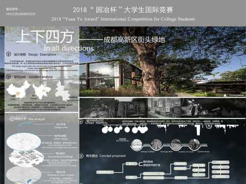 上下四方——成都高新区街头改造