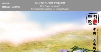 “有鹤来庆”——中国云南鹤庆东草海国家湿地公园规划...