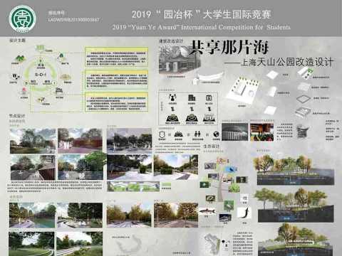 共享那片海——上海天山公园改造设计