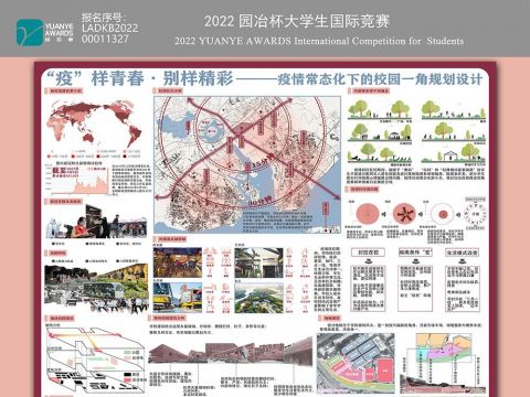 “疫”样青春·别样精彩——疫情常态化下的校园一角规划设计