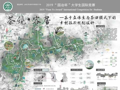 茶镜·容居——基于立体生态茶田模式下的乡村振兴规划设计