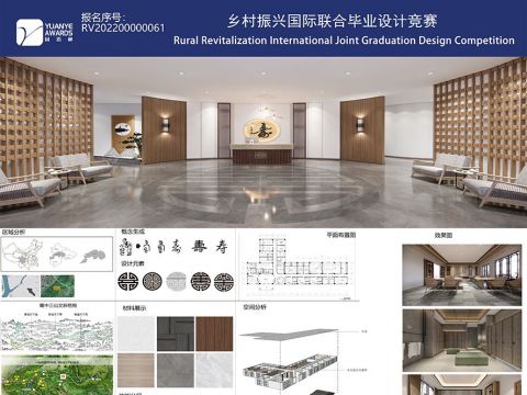 RV202200000061+寿符号乡村养生馆