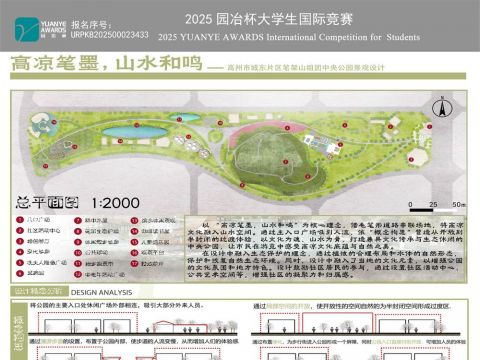 高凉笔墨，山水和鸣——高州市城东片区笔梁山组团中央公园景观设计