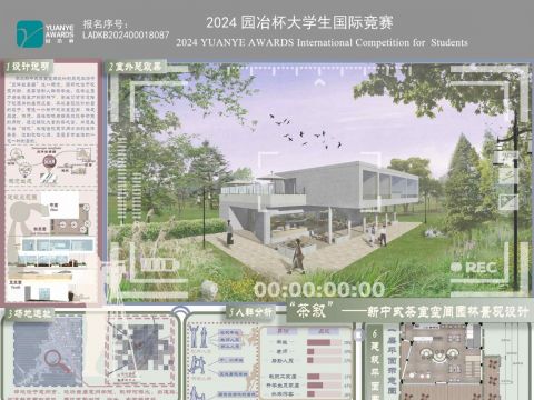 “茶叙”——新中式茶室空间园林景观设计