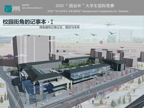 校园街角的记事本