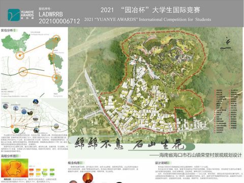 “绵绵不息，石山生花”——海南省海口市石山镇荣堂村景观规划设计