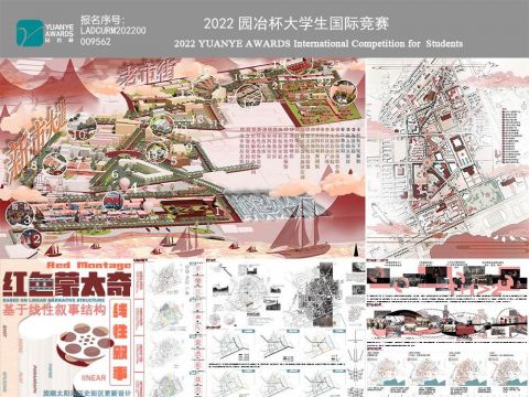 红色蒙太奇——基于线性叙事结构下旅顺太阳沟历史街区更新设计