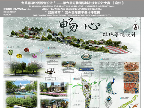 “品质城市”国际青年设计师竞赛