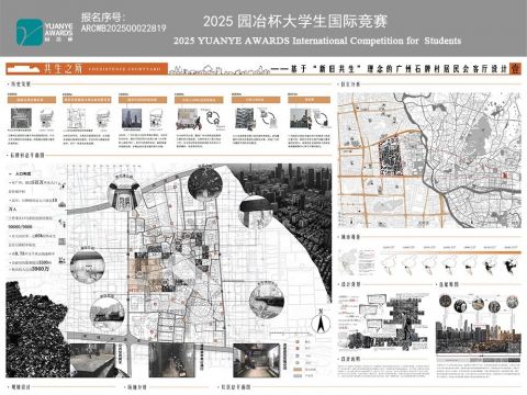 共生之所--基于“新旧共生”理念的广州石牌村居民会客厅设计