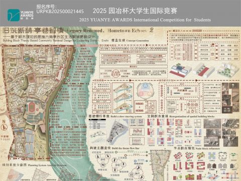 旧筑新荫.亭巷留情——基于积木理论的恩施六角亭片区生活聚落更新设计