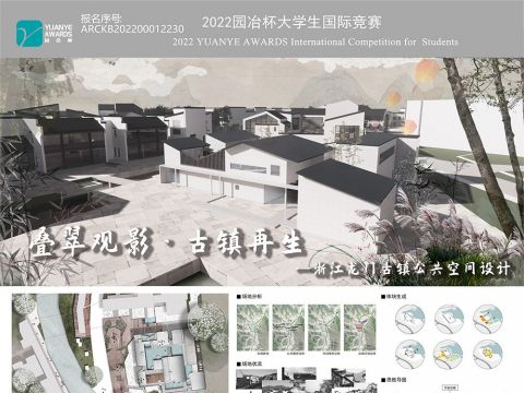 叠翠观影·古镇再生—浙江龙门古镇公共空间设计