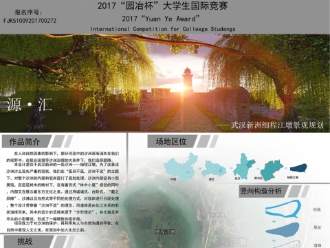 源·汇——武汉新洲细程江墩景观规划