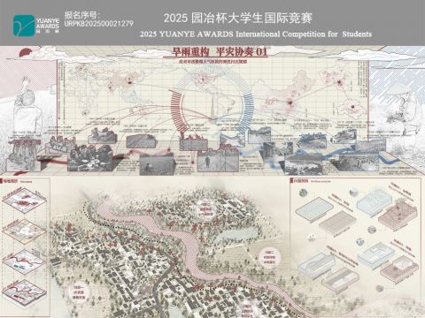 旱雨重构，平灾协奏一应对旱涝极端天气转换的弹性村庄规划