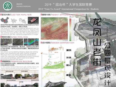 龙凤山老街——公园景观设计