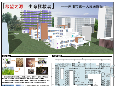 托起生命的希望-医院课程设计