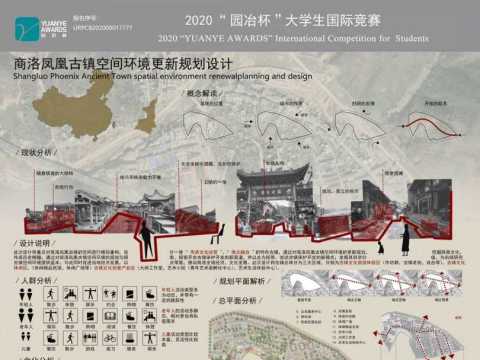 商洛凤凰古镇空间环境更新规划设计