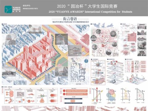 街言巷语——城市共生视角下西安南门片区地段级城市设计