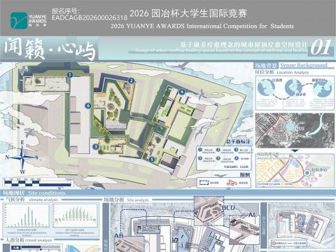 闻籁·心屿—基于康养疗愈理念的城市屋顶疗愈空间设计