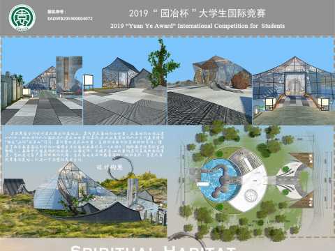 Spiritual Habitat 民宿设计方案