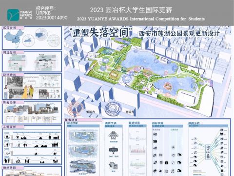 “重塑失落空间”——西安市莲湖公园景观更新设计