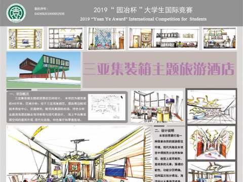 三亚集装箱主题旅游酒店