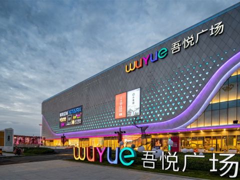 大丰新城吾悦广场