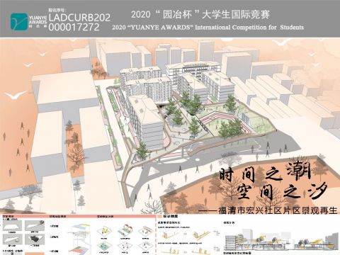 时间之潮 空间之汐——福清市宏兴社区片区景观再生