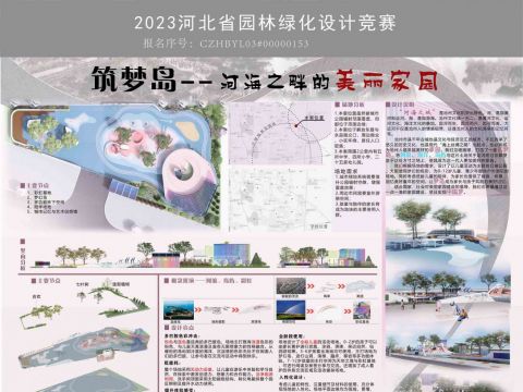 筑梦岛——河海之畔的美丽家园