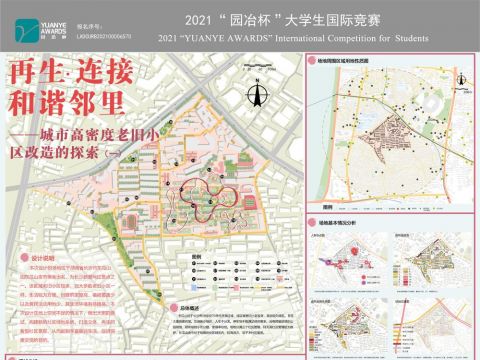 再生·连接 和谐邻里——城市高密度老旧小区改造的探索