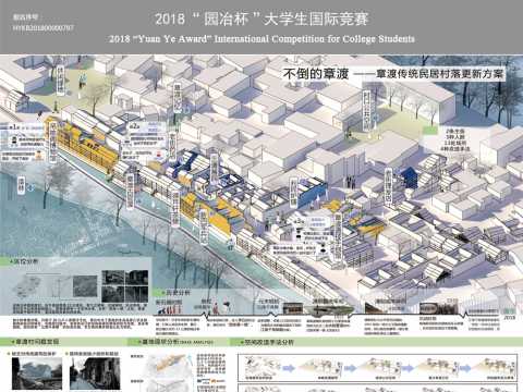 不倒的章渡——章渡传统民居村落更新方案