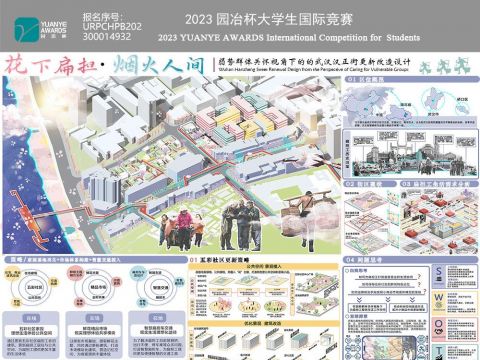花下扁担·烟火人间——弱势群体关怀视角下的武汉汉正街更新改造设计