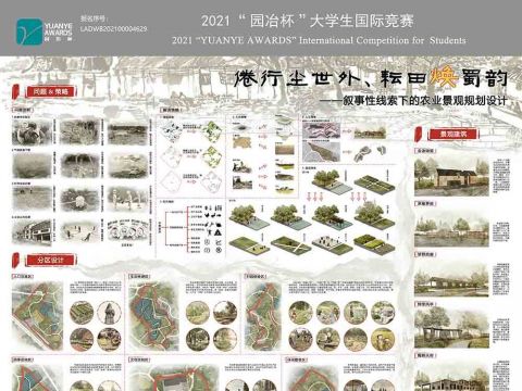 倦行尘世外、耘田焕蜀韵——叙事性线索下的农业景观规划设计