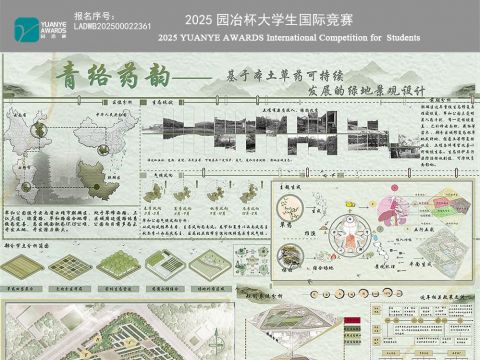 青络药韵——基于本土草药可持续发展 的绿地景观设计