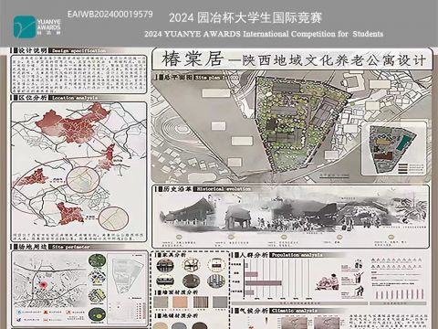椿棠居—陕西地域文化养老公寓设计