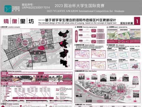 镜像里坊——基于数字孪生理念的洛阳市老城区片区更新设计